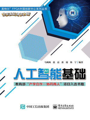 cover image of 人工智能基础